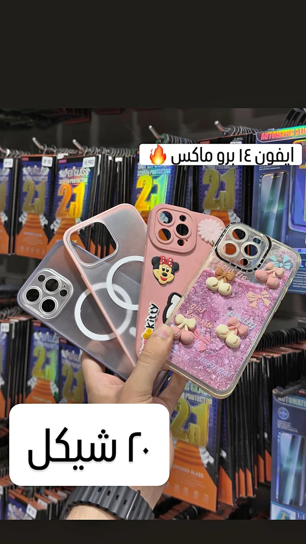 حافظات آيفون 14 برو ماكس - جوالات - سوق غزة