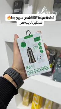 شاحن سيارة سريع 60W - كويك تشارج