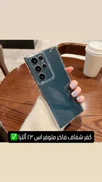كفر شفاف فاخر لسامسونج S23 ألترا