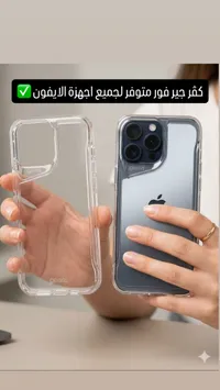 كفر حماية شفاف - Gear4