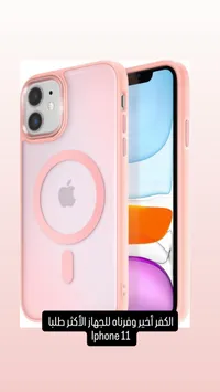 غطاء حماية ماج سيف لهاتف آيفون 11 (iPhone 11)