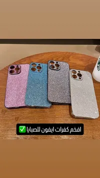كفر حماية لامع لهواتف آيفون