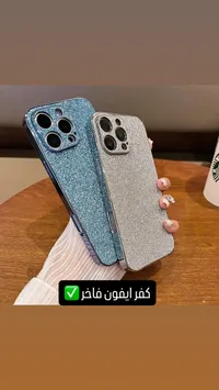 كفر آيفون فاخر بلمعة جليتر