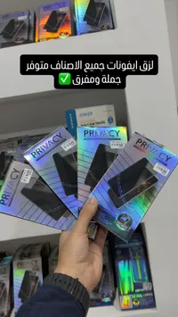 لاصقة حماية شاشة خصوصية لهواتف آيفون - برايفسي (Privacy)
