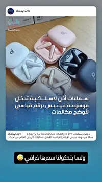 سماعات أذن لاسلكية ليبرتي 5 برو - ساوندكور (Soundcore)