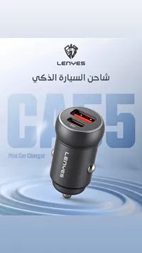 شاحن سيارة ذكي ميني CA55 - لينيس (Lenyes)
