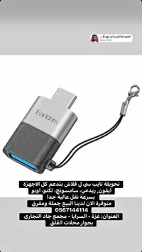 محول تايب سي إلى فلاش يو إس بي - إيرلدوم (Earldom)