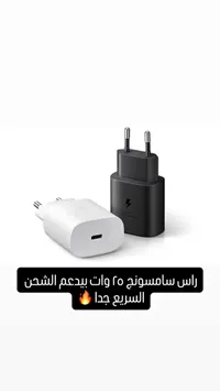 رأس شاحن سامسونج 25 وات (Samsung)