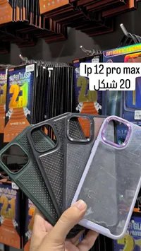 جراب حماية آيفون 12 برو ماكس - سوق غزة