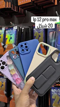 جراب آيفون 12 برو ماكس - سوق غزة