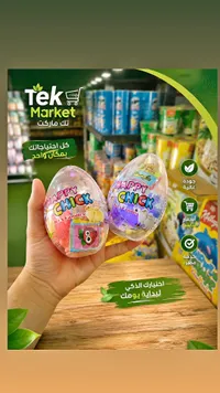 بيض المفاجأة - هابي تشيك (Happy Chick)