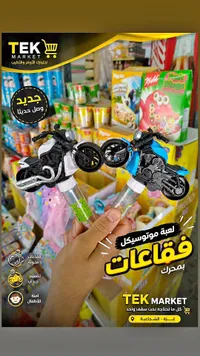 لعبة فقاعات موتوسيكل