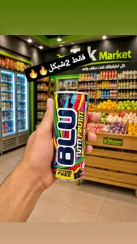 مشروب بلو توتي فروتي (Blu) - سوق غزة
