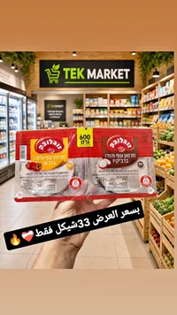 لحم بقري مدخن - تلما (Telma) - سوق غزة