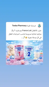 حليب الأطفال فرانس لايت - المرحلة 1 و 2