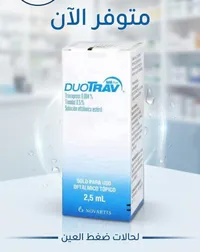 ديوتراف - قطرة العين (ترافوبروست 0.004%)