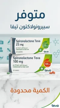 سبيرونولاكتون تيفا - مجموعة علاجية