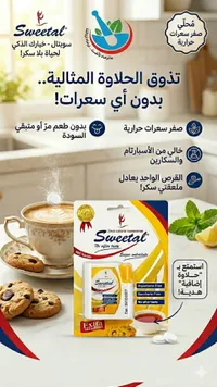 سويتال - محلي صفر سعرات حرارية