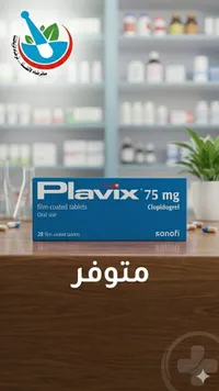 بلافيكس 75 ملغ - كلوبيدوغريل - سانوفي