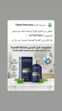شامبو ضد القشرة فيتابوينت - Vitapoint Anti Dandruff Shampoo