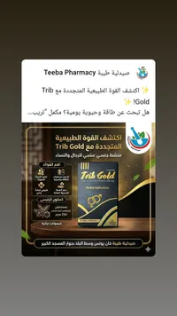 مكمل غذائي تريب جولد (Trib Gold)