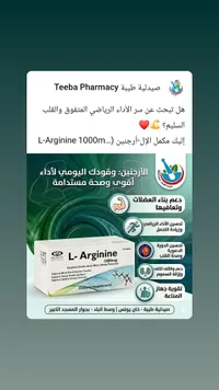 مكمل غذائي إل-أرجينين 1000 ملجم - ميباكو (L-Arginine 1000mg Mepaco)