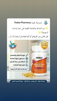 فيتامين د3 بتركيز 50000 وحدة دولية - ناو (Now Vitamin D-3 50,000 IU)