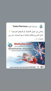 مكمل فيتامين ب12 ميثيل تكنو (Methyltechno)
