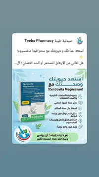 مكمل غذائي ماغنيسيوم - سنترافيتا (Centravita Magnesium)