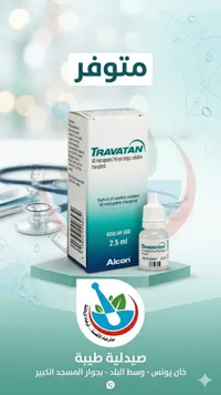 قطرة العين ترافاتان - ألكون (Travatan)