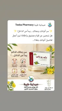 مكمل غذائي برايم روز بلاس - إيما فارم (Ema Pharm)
