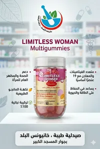 فيتامينات ومعادن متعددة للنساء - لمتلس وومان (Limitless)