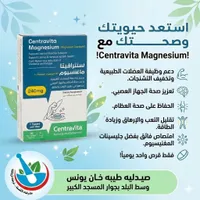 مكمل ماغنيسيوم جليسينات - سنترافيتا (Centravita)