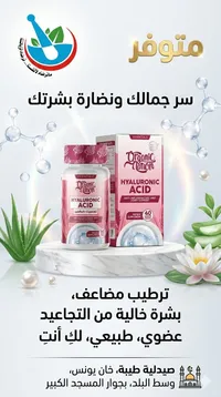 مكمل حمض الهيالورونيك - أورجانيك نيشن (Organic Nation)