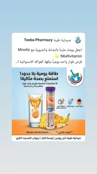أقراص فيتامينات متعددة فوارة - ميفوليس (Mivolis)