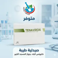 أقراص تينافيرون لعلاج الفيروسات - إيفا فارما (Eva Pharma)
