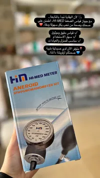 جهاز قياس ضغط الدم الأنيرويد - هاي ميد (Hi-Med)