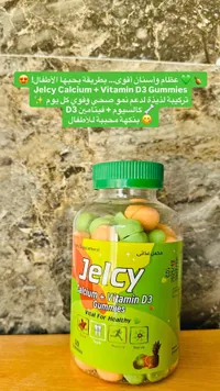 مكمل غذائي كالسيوم وفيتامين د3 - جيلسي (Jelcy)