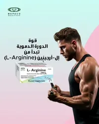 مكمل غذائي إل-أرجينين 1000 ملجم - ميباكو (Mepaco)