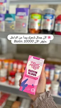 مكمل بيوتين 10000 لصحة الشعر - أورجانيك نيشن (Organic Nation)