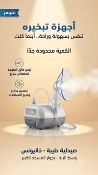 جهاز تبخير طبي منزلي