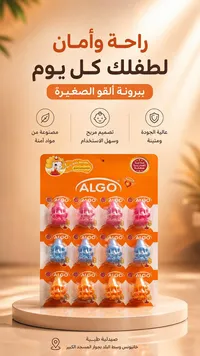 ببرونة ألقو الصغيرة (Algo)