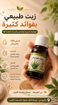 زيت الصبار الطبيعي