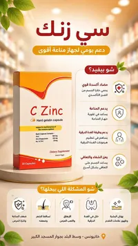 سي زنك (C Zinc)