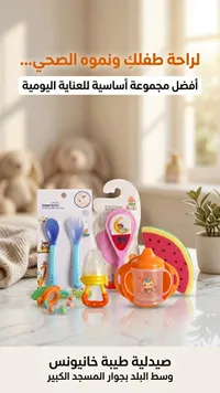 مجموعة العناية اليومية للمواليد - بيبيز كومو (Baby's Como)