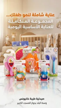 مجموعة العناية المتكاملة للمواليد