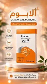 ألايوم - دعم صحة الجهاز العصبي (Centravita)