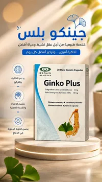 جينكو بلس - ميباكو ميدي فود (MEPACO MEDIFOOD)