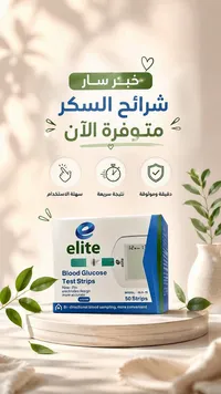 شرائح اختبار جلوكوز الدم - Elite