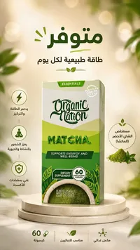 ماتشا - أورجانيك نيشن (Organic Nation)
